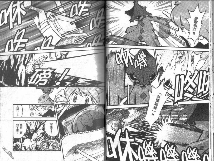 神奇宝贝特別篇 - 第20卷 - 第18张图