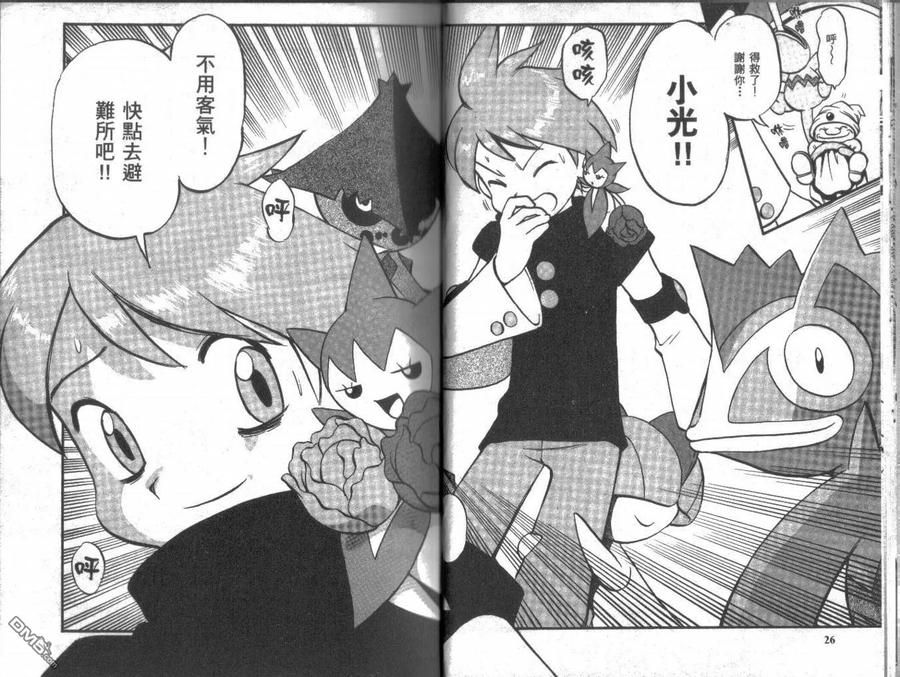 神奇宝贝特別篇 - 第20卷 - 第15张图