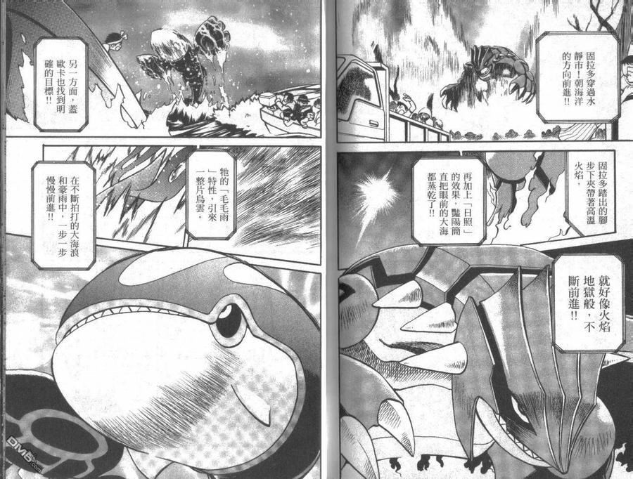 神奇宝贝特別篇 - 第20卷 - 第95张图