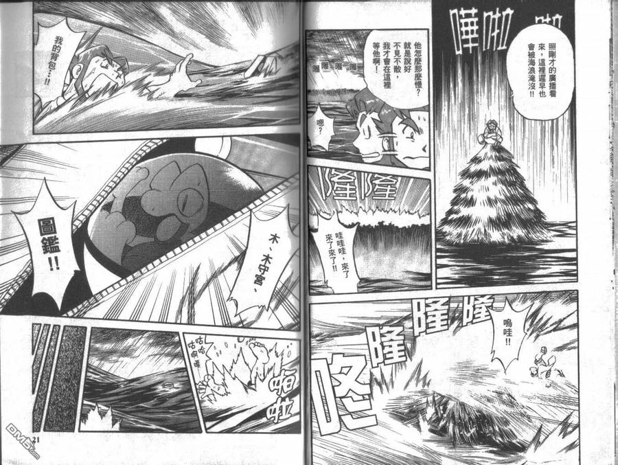 神奇宝贝特別篇 - 第20卷 - 第12张图