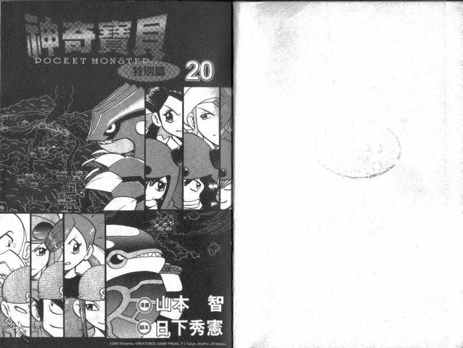 神奇宝贝特別篇 - 第20卷 - 第3张图