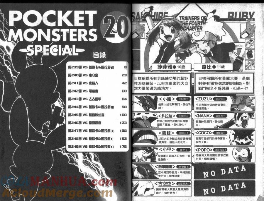 神奇宝贝特別篇 - 第20卷 - 第5张图