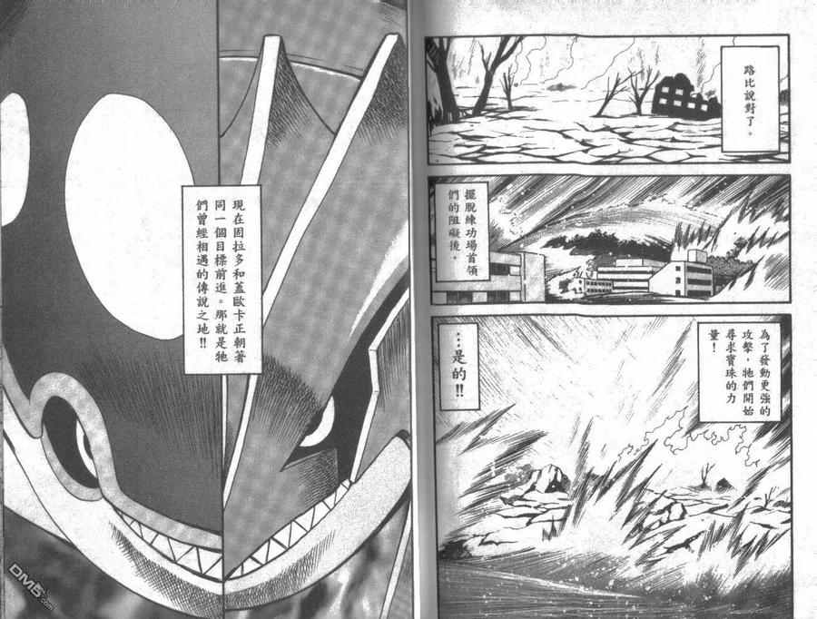 神奇宝贝特別篇 - 第20卷 - 第94张图