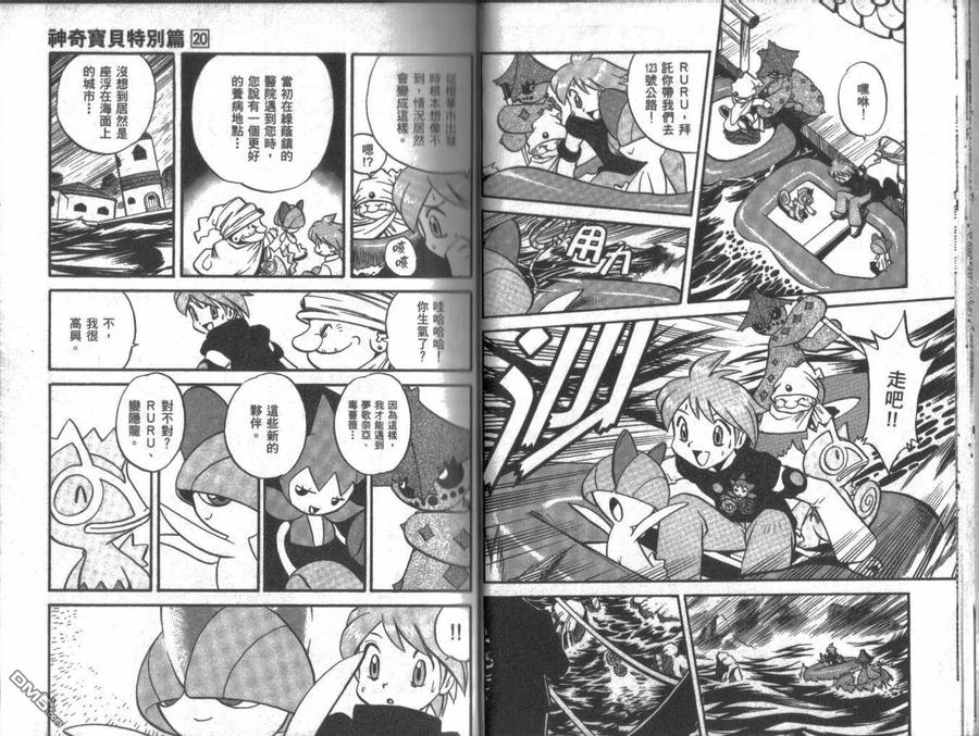 神奇宝贝特別篇 - 第20卷 - 第16张图