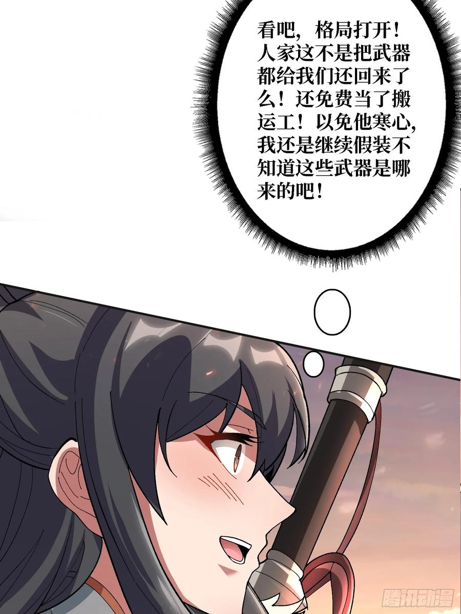 《无限转职：我能召唤满级女神》第20话 慷他人之慨 第18页