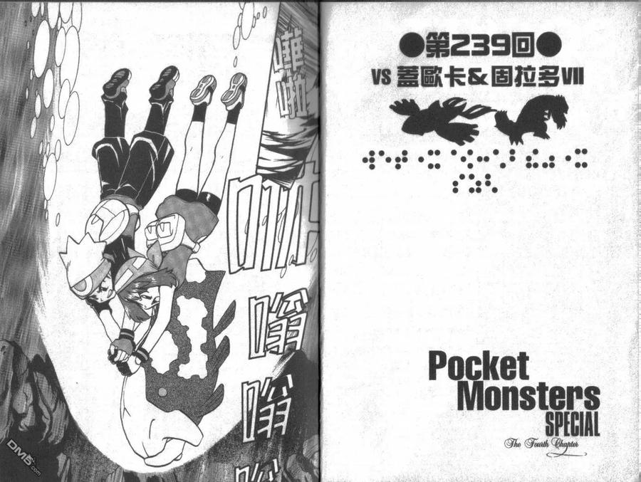 神奇宝贝特別篇 - 第20卷 - 第6张图