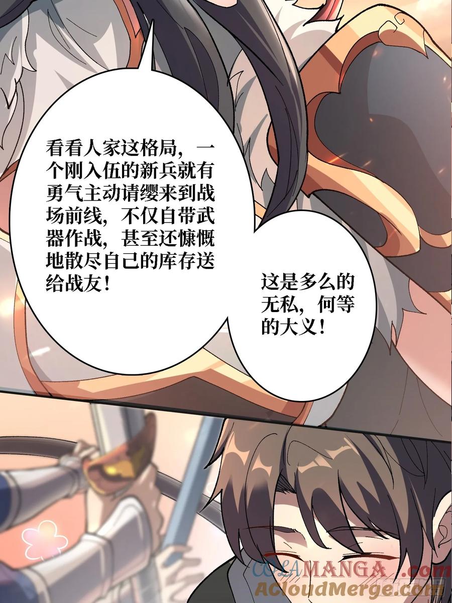 《无限转职：我能召唤满级女神》第20话 慷他人之慨 第19页