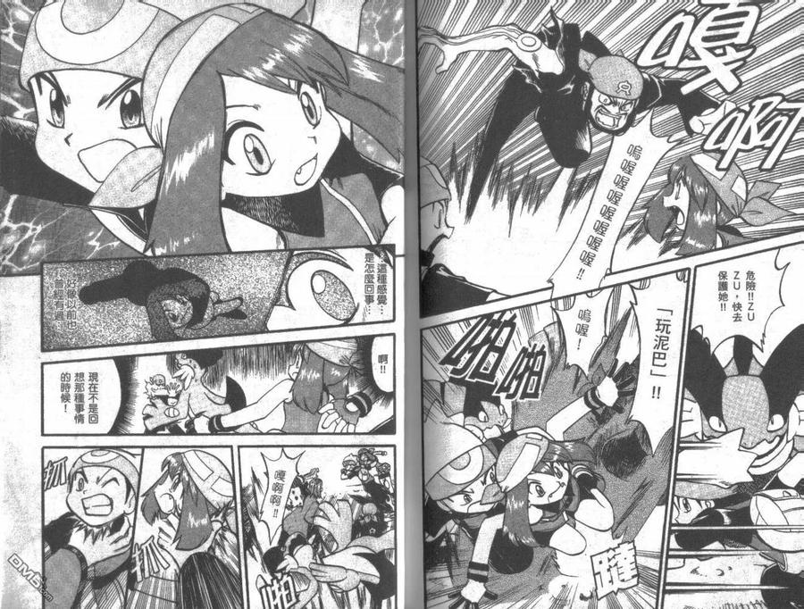 神奇宝贝特別篇 - 第20卷 - 第92张图