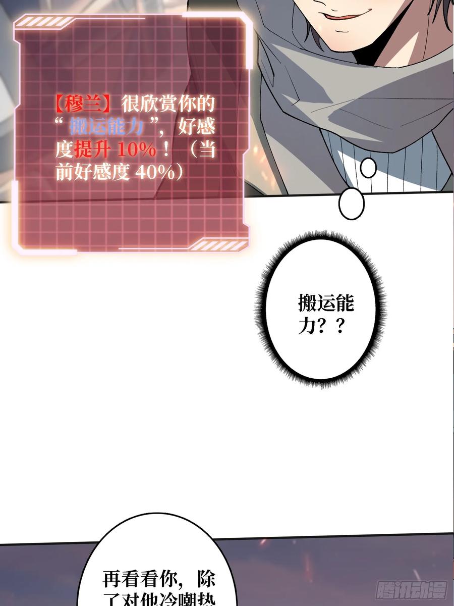 《无限转职：我能召唤满级女神》第20话 慷他人之慨 第20页