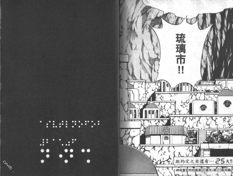 神奇宝贝特別篇 - 第20卷 - 第100张图