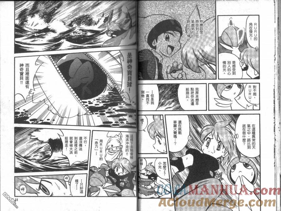 神奇宝贝特別篇 - 第20卷 - 第17张图