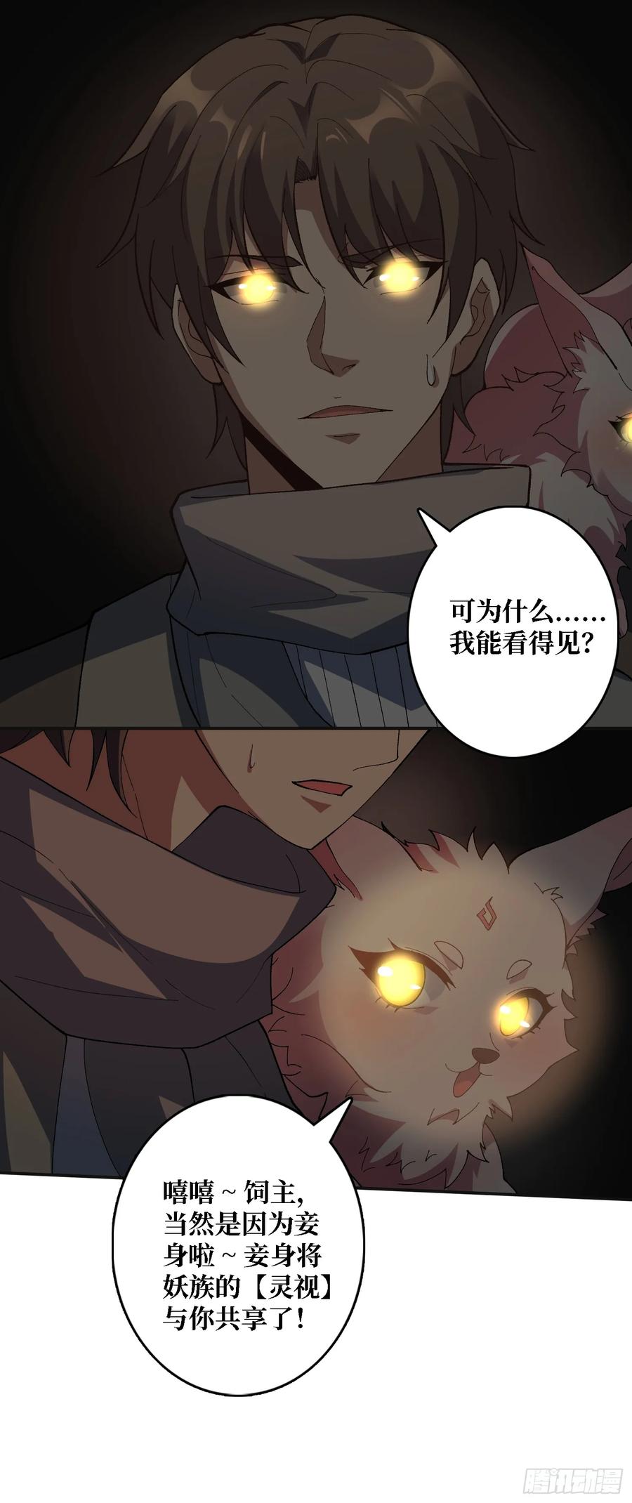 《无限转职：我能召唤满级女神》第20话 慷他人之慨 第42页