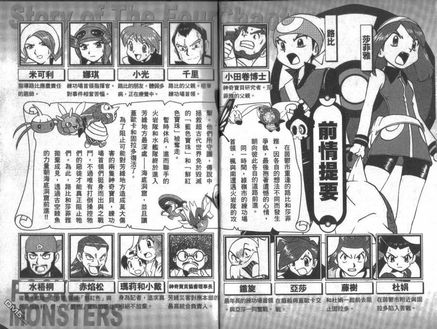 神奇宝贝特別篇 - 第20卷 - 第4张图