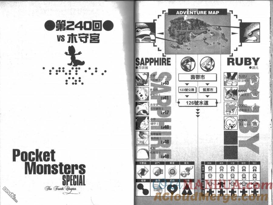 神奇宝贝特別篇 - 第20卷 - 第13张图