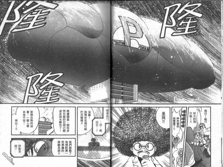 神奇宝贝特別篇 - 第20卷 - 第8张图