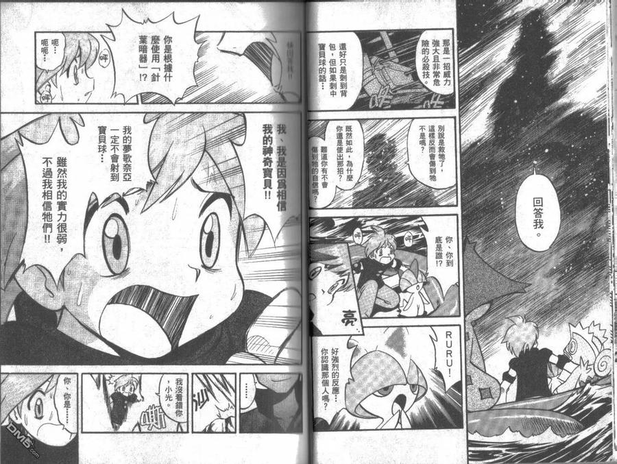 神奇宝贝特別篇 - 第20卷 - 第20张图