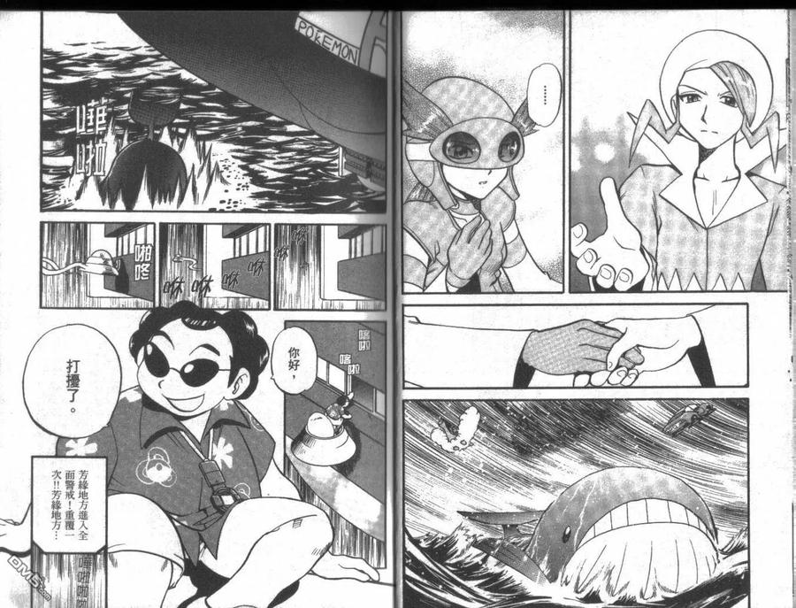 神奇宝贝特別篇 - 第20卷 - 第10张图