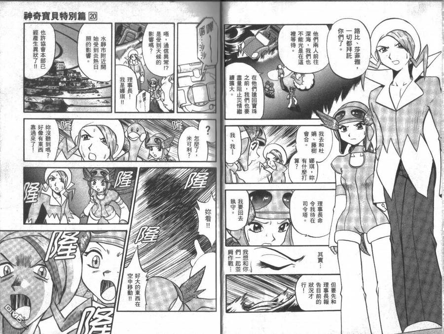 神奇宝贝特別篇 - 第20卷 - 第7张图