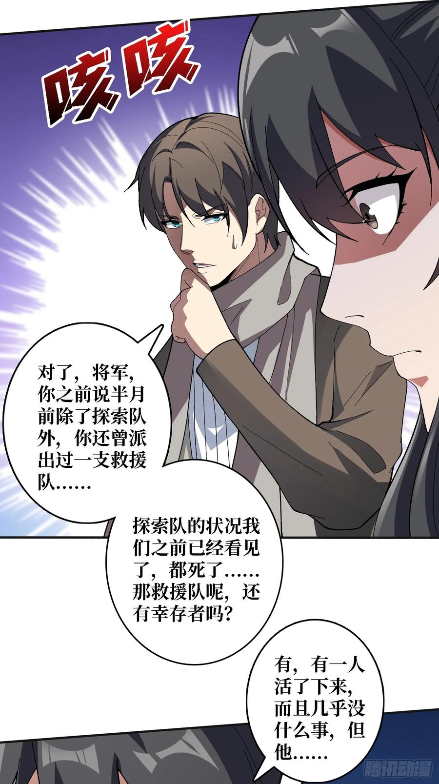 《无限转职：我能召唤满级女神》第20话 慷他人之慨 第30页