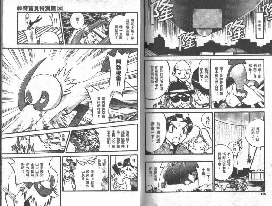 神奇宝贝特別篇 - 第20卷 - 第96张图