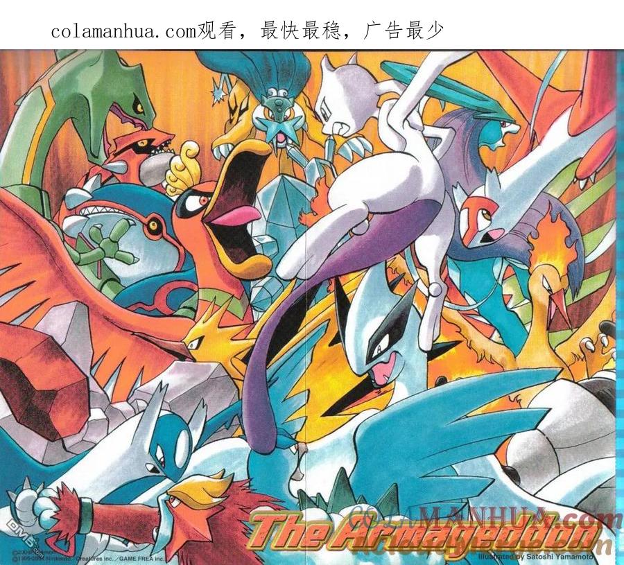 神奇宝贝特別篇 - 第20卷 - 第1张图