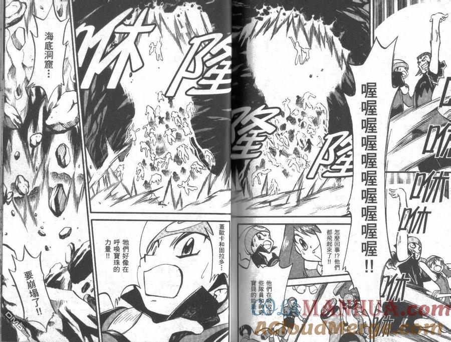 神奇宝贝特別篇 - 第20卷 - 第93张图