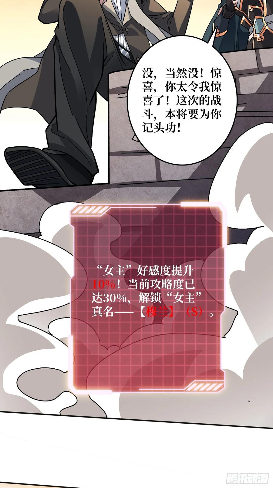 《无限转职：我能召唤满级女神》第20话 慷他人之慨 第6页