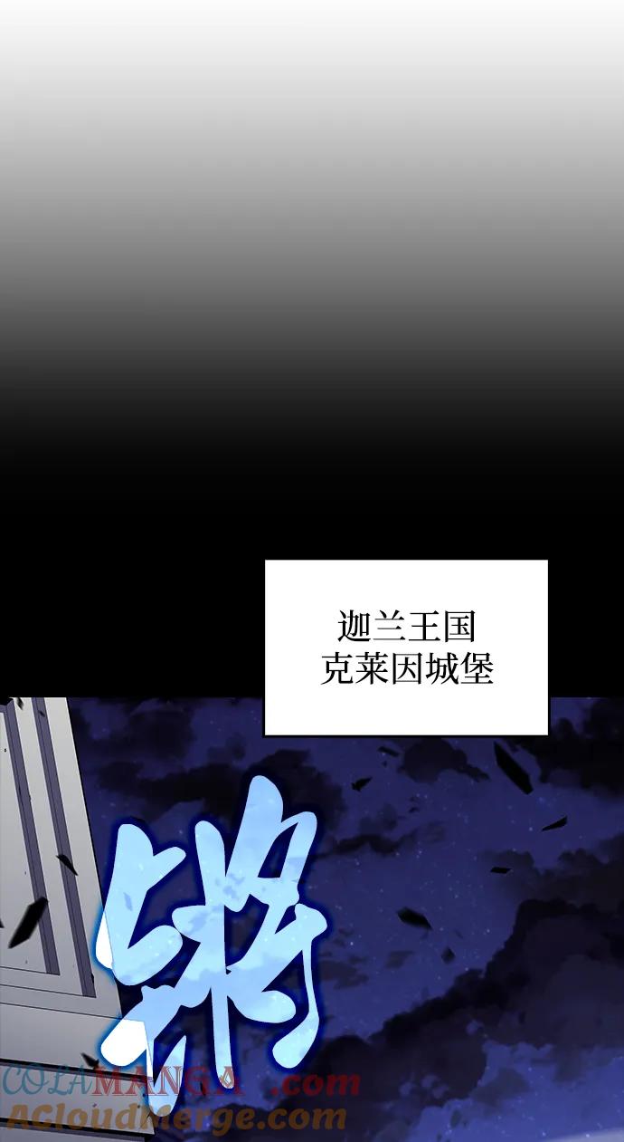 《公爵家的重生暗杀者》第20话 大陆第一剑士 第33页