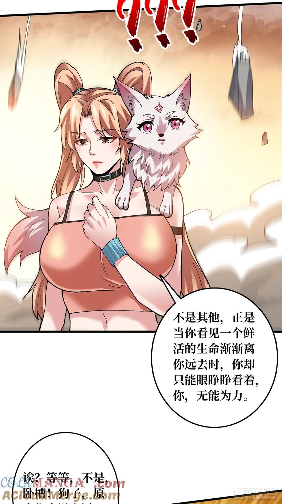 《无限转职：我能召唤满级女神》第21话 不要相信眼睛！ 第40页
