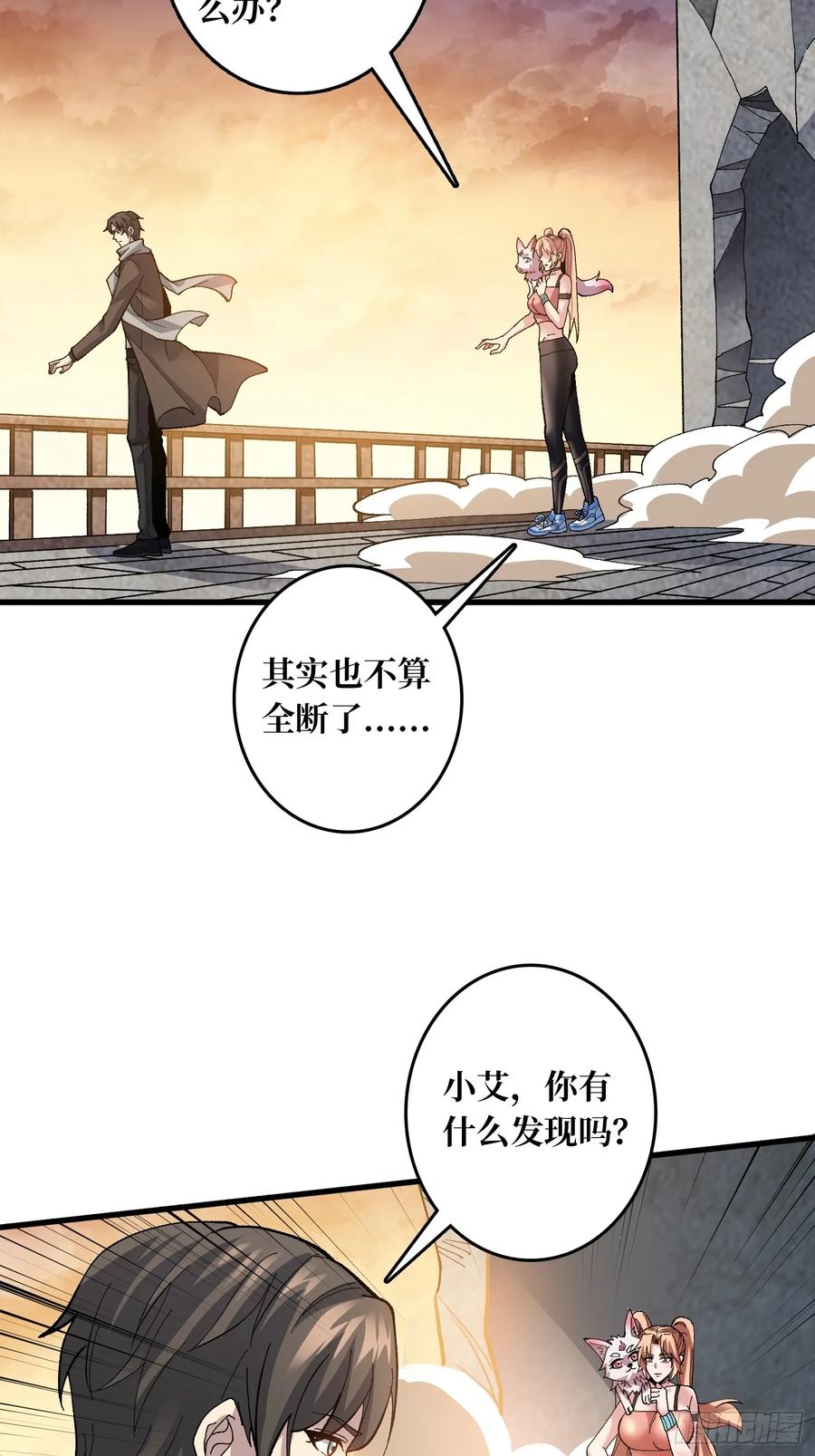 《无限转职：我能召唤满级女神》第21话 不要相信眼睛！ 第42页