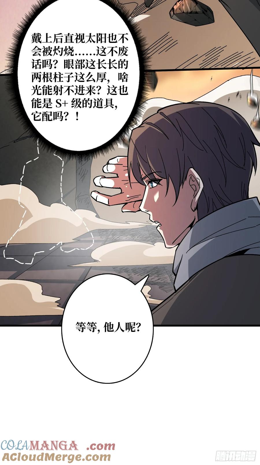 《无限转职：我能召唤满级女神》第21话 不要相信眼睛！ 第28页