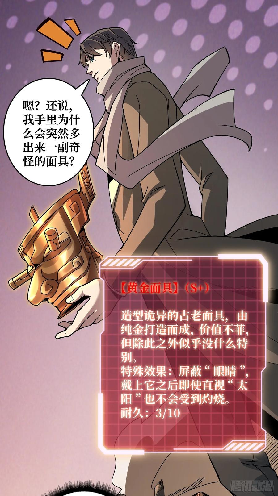 《无限转职：我能召唤满级女神》第21话 不要相信眼睛！ 第27页