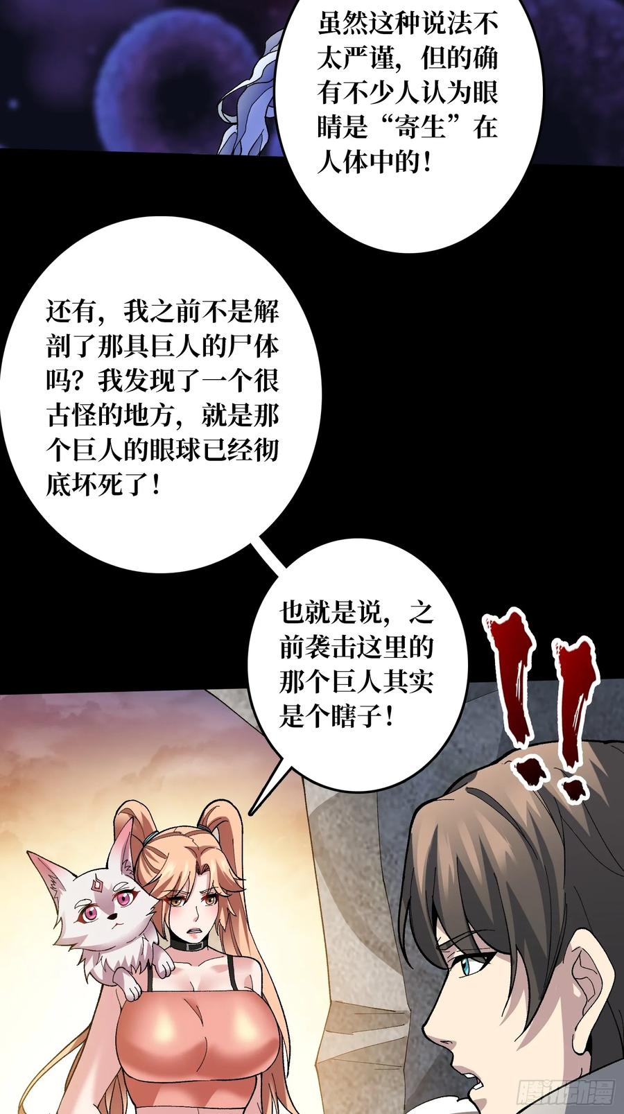 《无限转职：我能召唤满级女神》第21话 不要相信眼睛！ 第45页