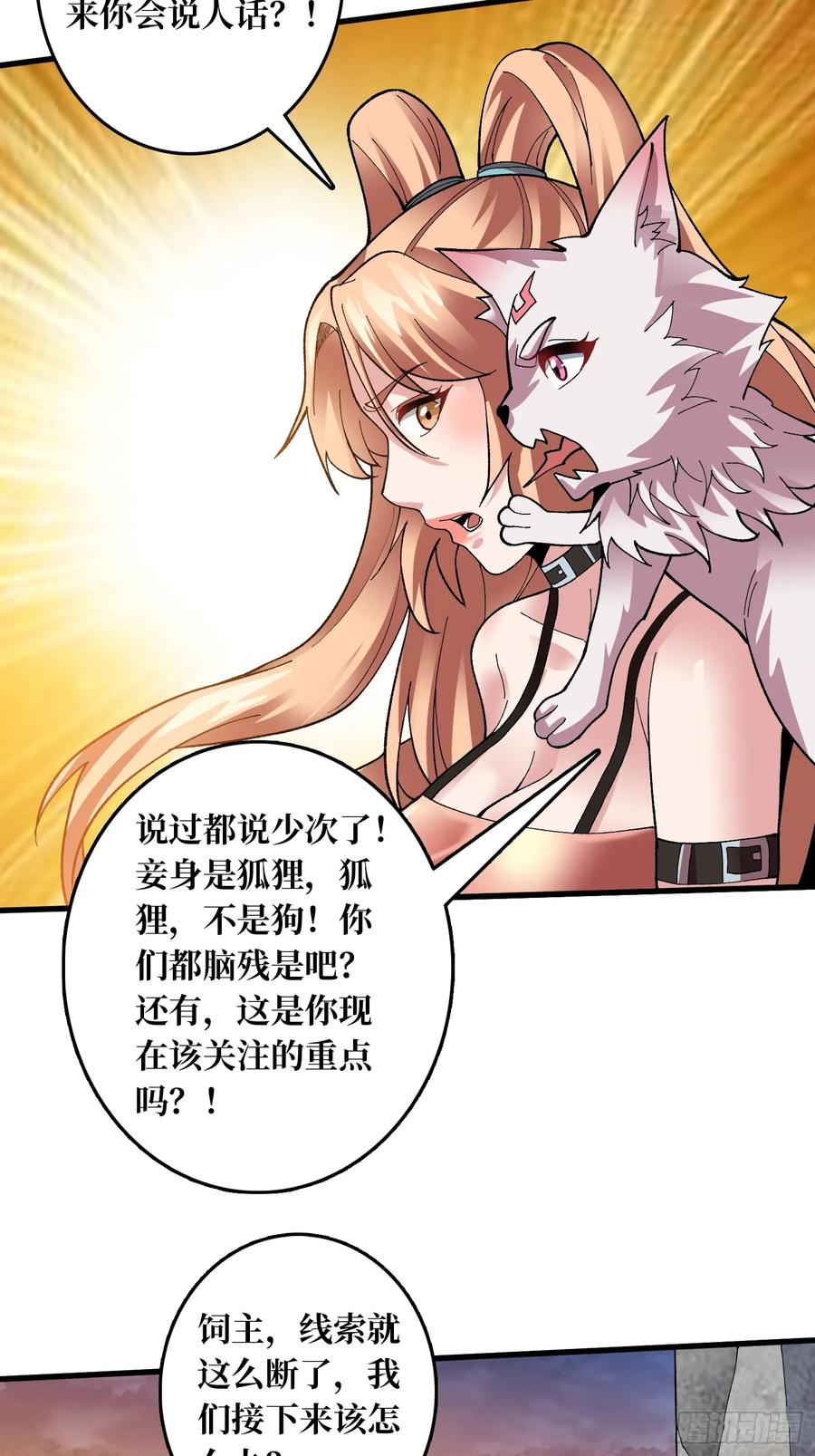《无限转职：我能召唤满级女神》第21话 不要相信眼睛！ 第41页