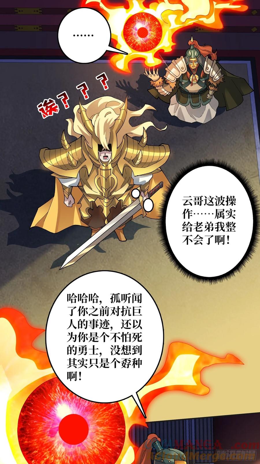 《无限转职：我能召唤满级女神》将军请自重 第13页