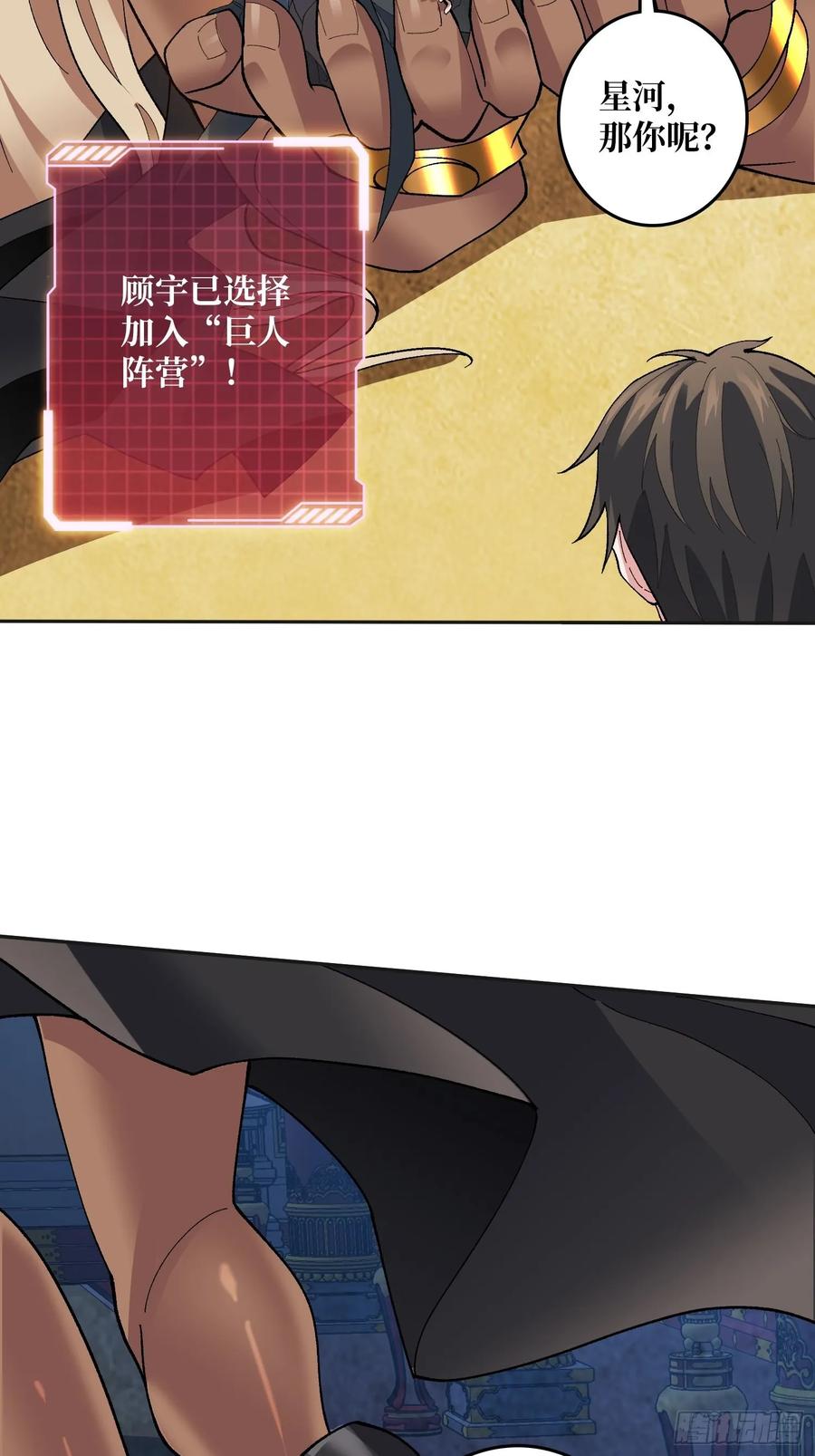 《无限转职：我能召唤满级女神》将军请自重 第6页