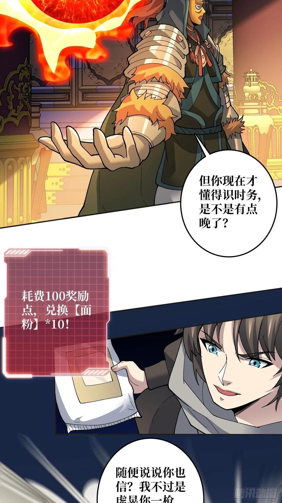《无限转职：我能召唤满级女神》将军请自重 第14页