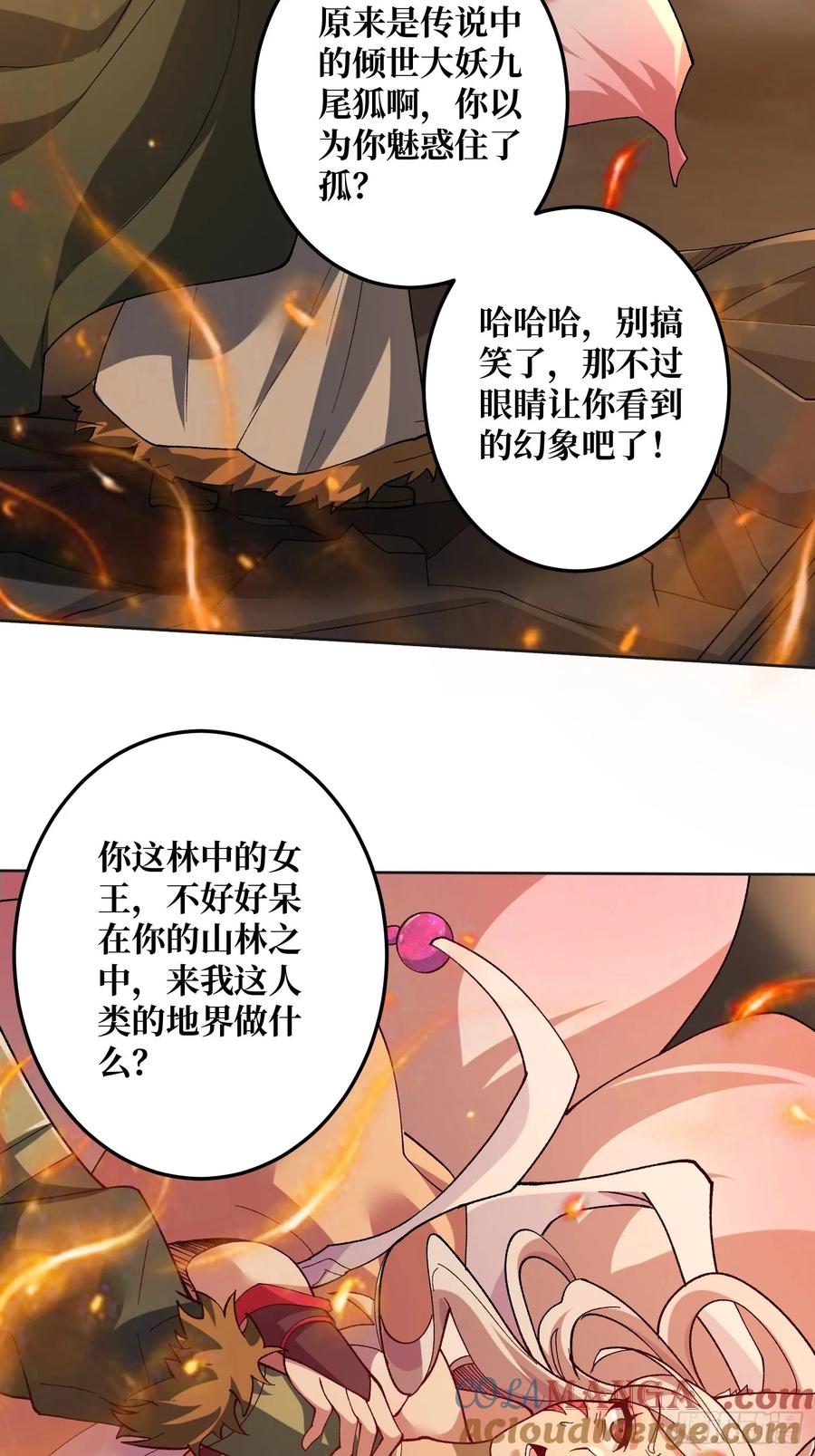 《无限转职：我能召唤满级女神》第27话 大眼萌妹 第22页