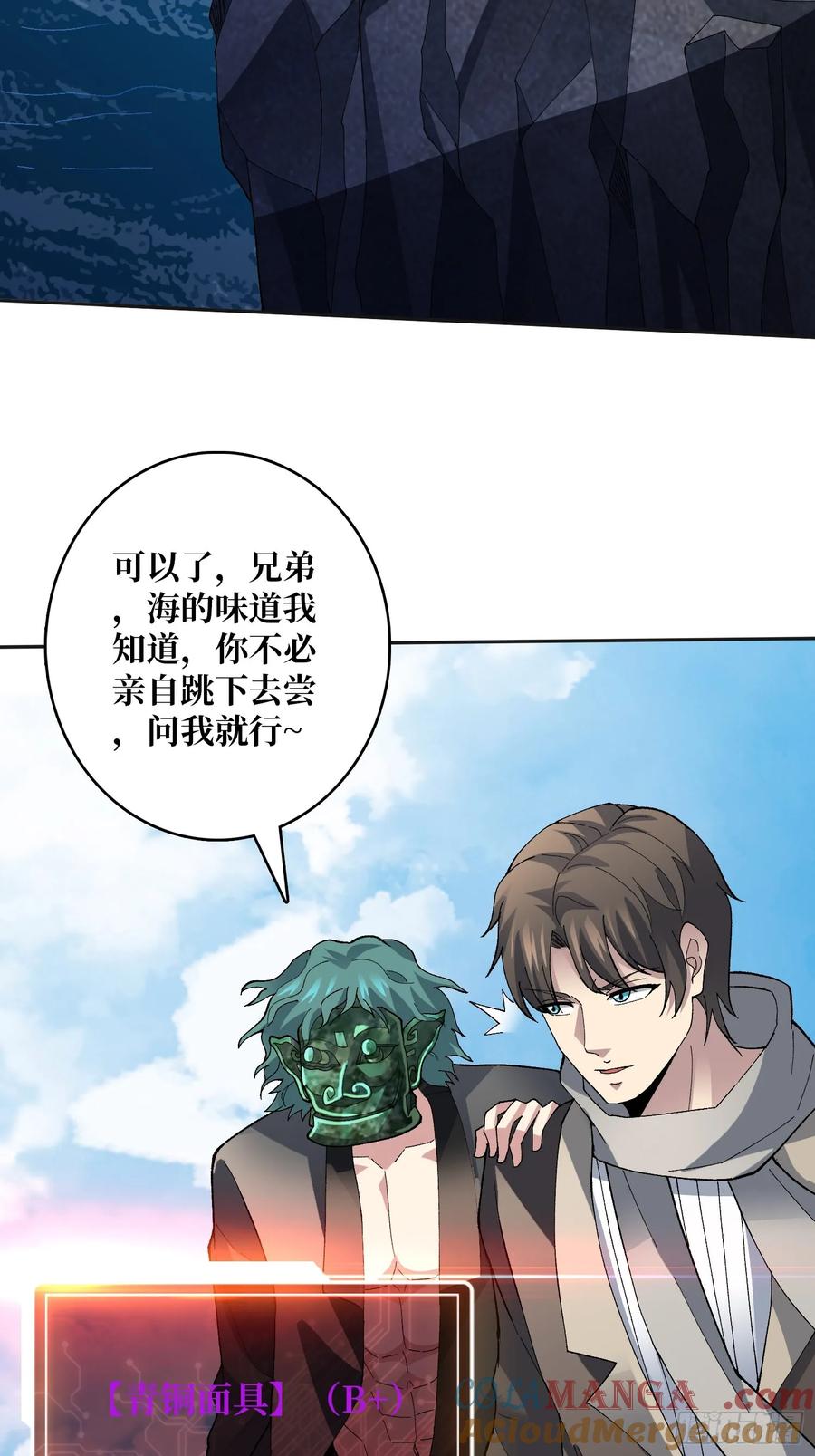 《无限转职：我能召唤满级女神》第27话 大眼萌妹 第4页