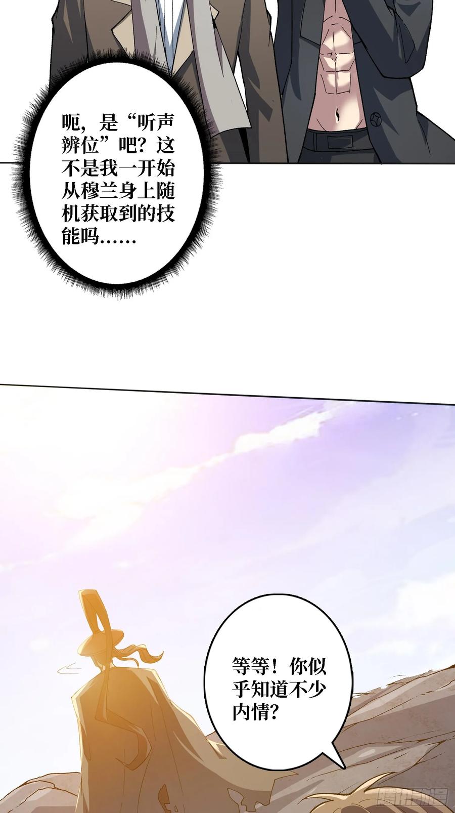 《无限转职：我能召唤满级女神》第27话 大眼萌妹 第14页