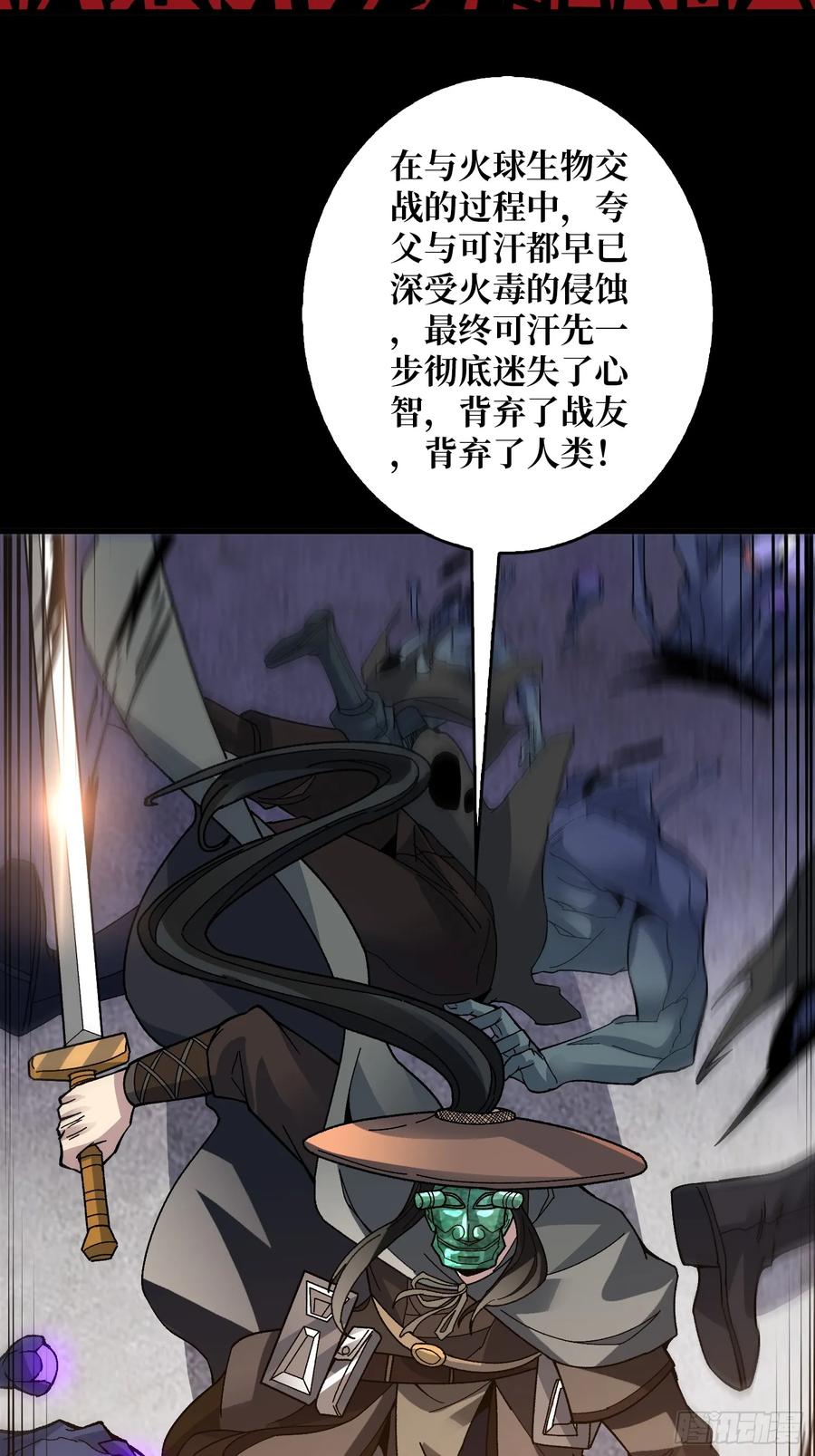 《无限转职：我能召唤满级女神》第28话 巨物之战 第8页