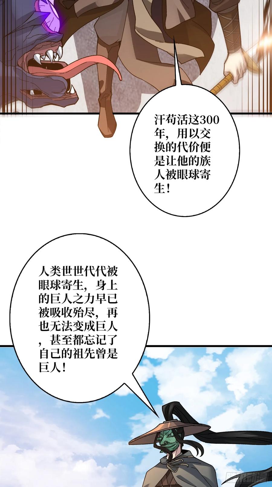 《无限转职：我能召唤满级女神》第28话 巨物之战 第9页