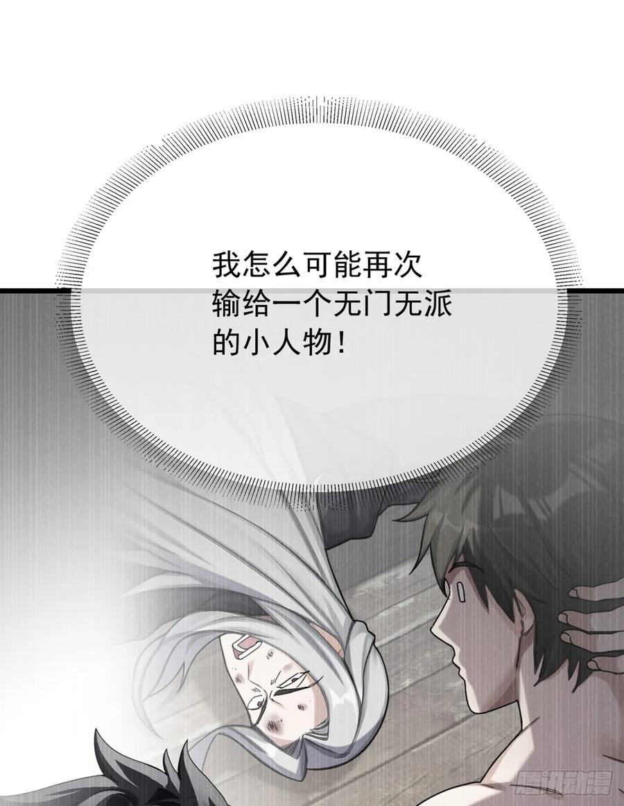 《大佬下山：开局成为男秘》第44话 这就是你的全力？ 第41页