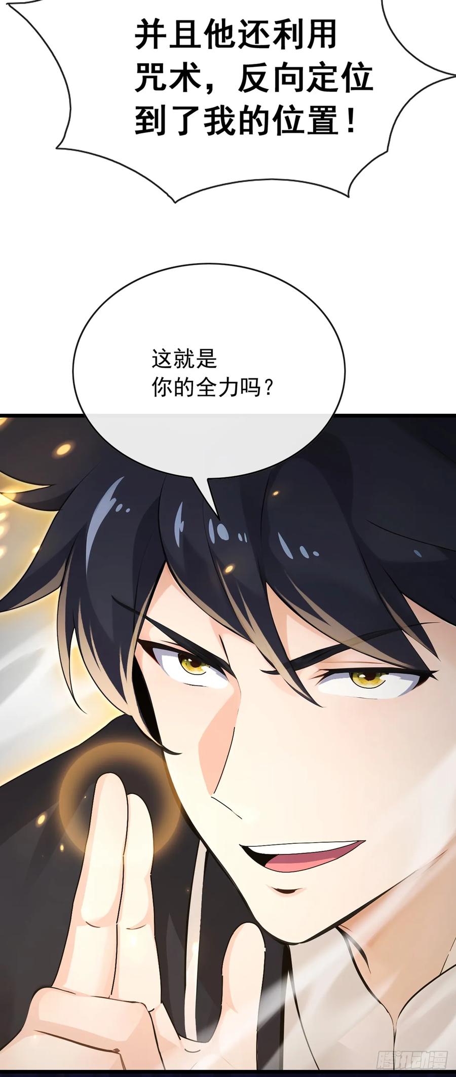 《大佬下山：开局成为男秘》第44话 这就是你的全力？ 第33页