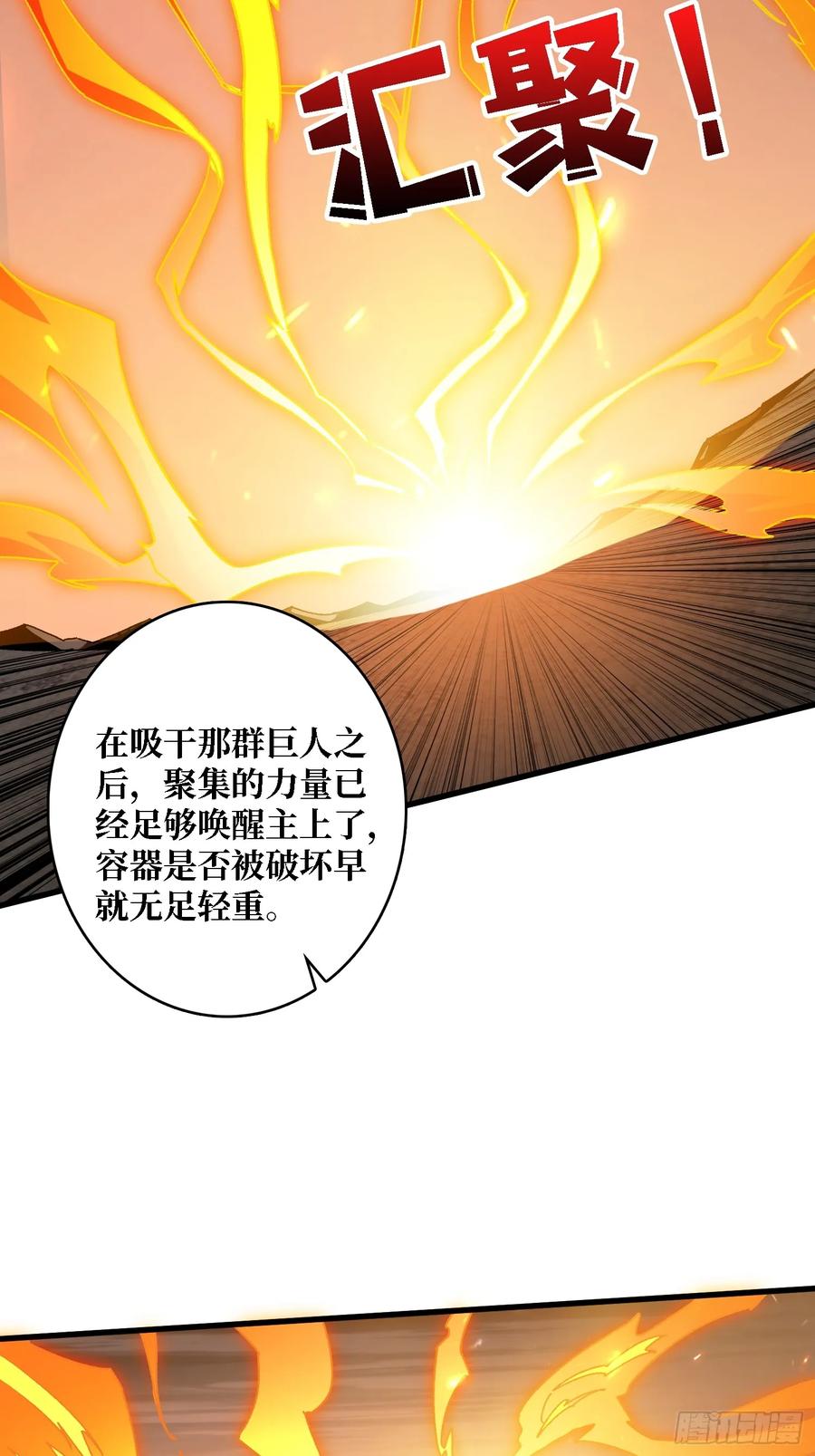 《无限转职：我能召唤满级女神》第31话 落日重升 第33页