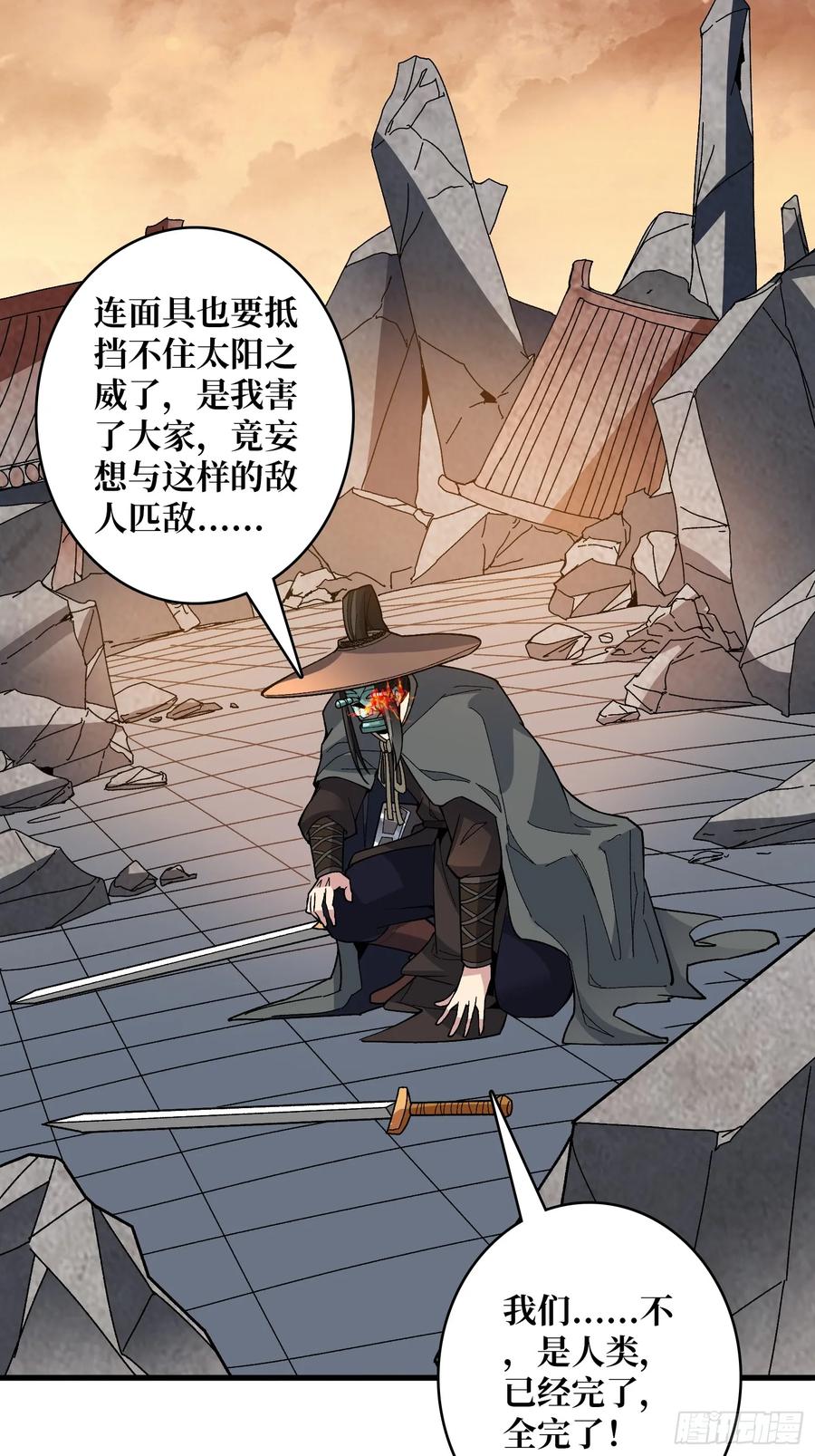 《无限转职：我能召唤满级女神》第31话 落日重升 第57页