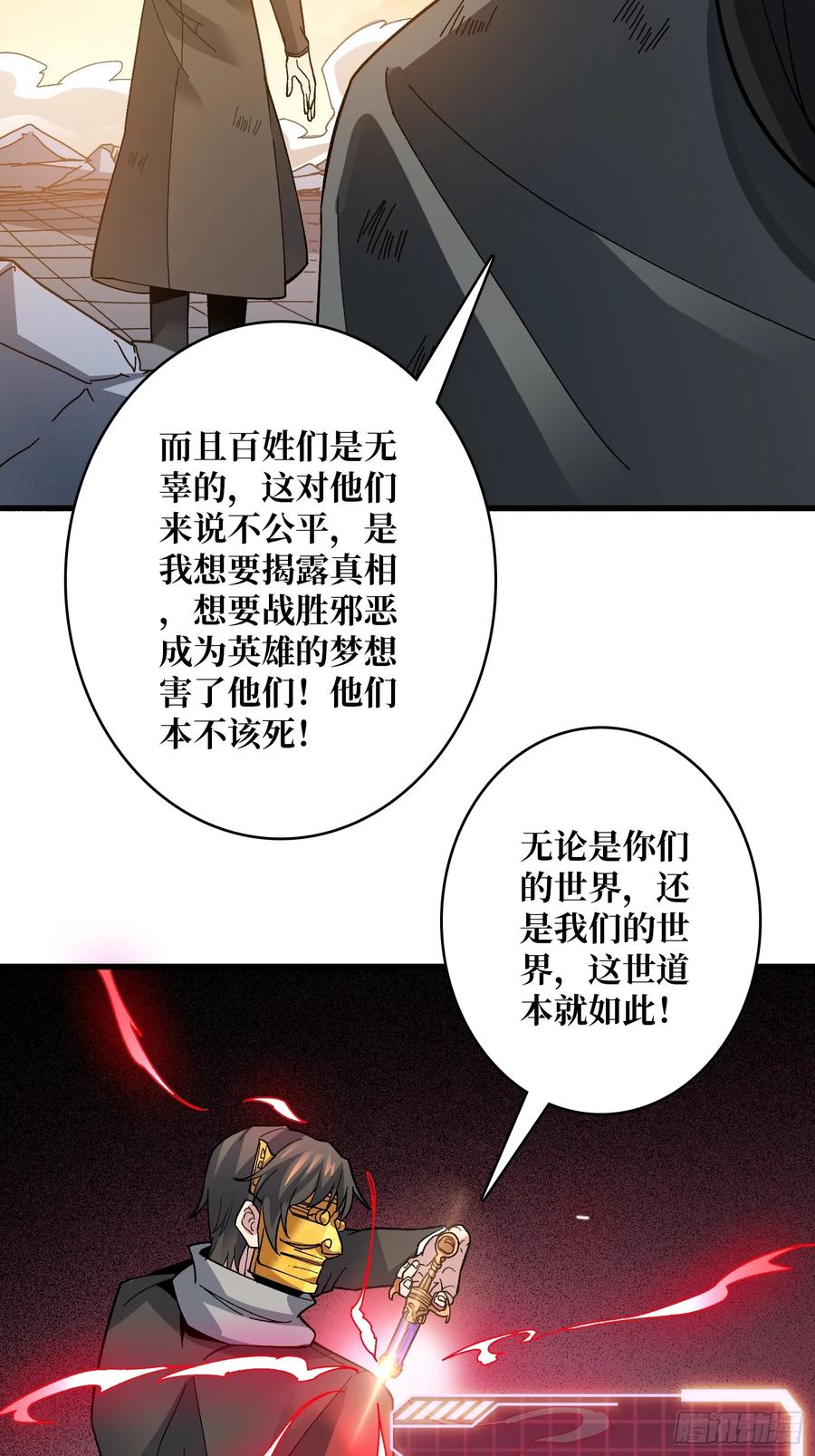 《无限转职：我能召唤满级女神》第31话 落日重升 第60页