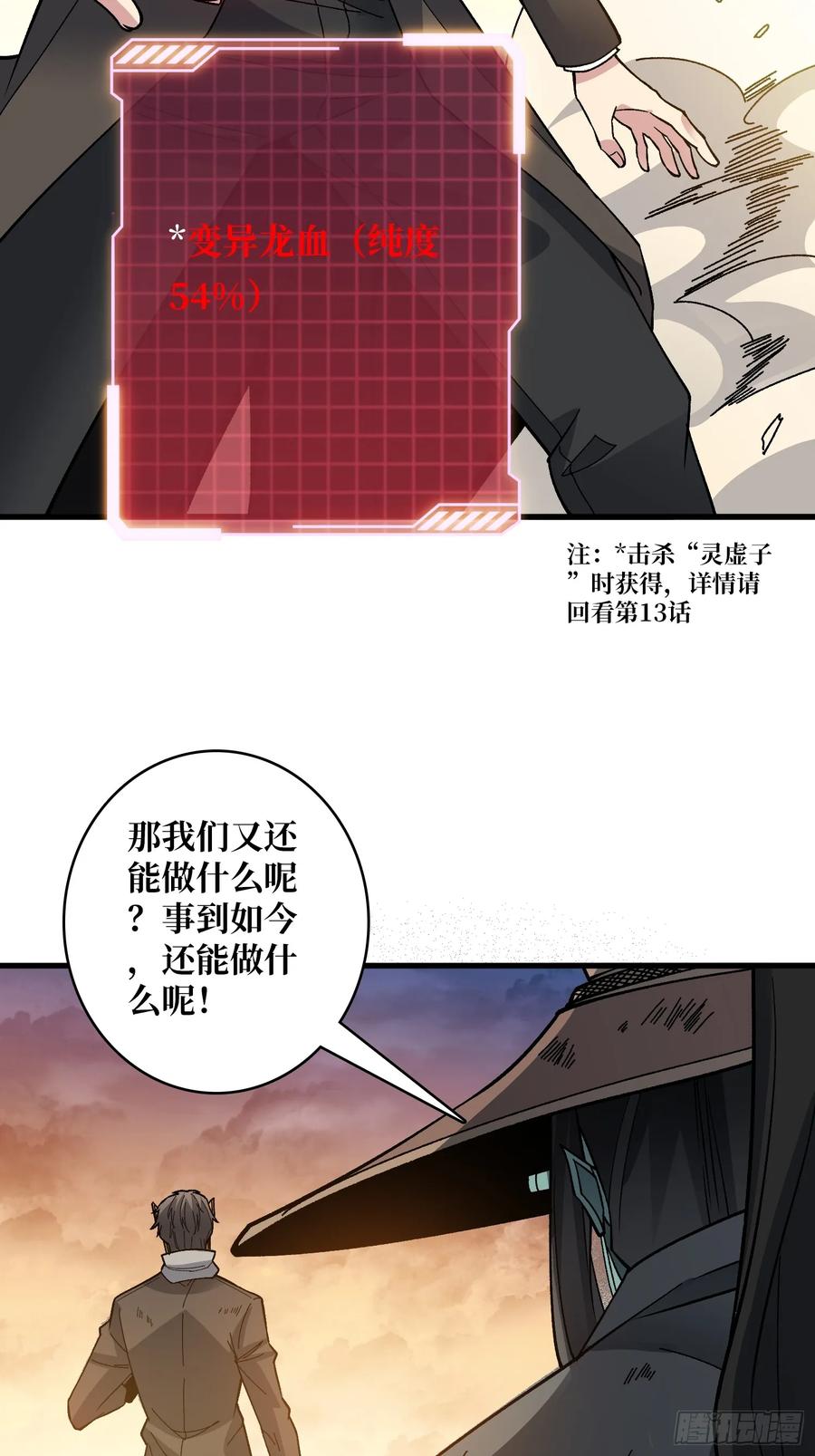《无限转职：我能召唤满级女神》第31话 落日重升 第59页