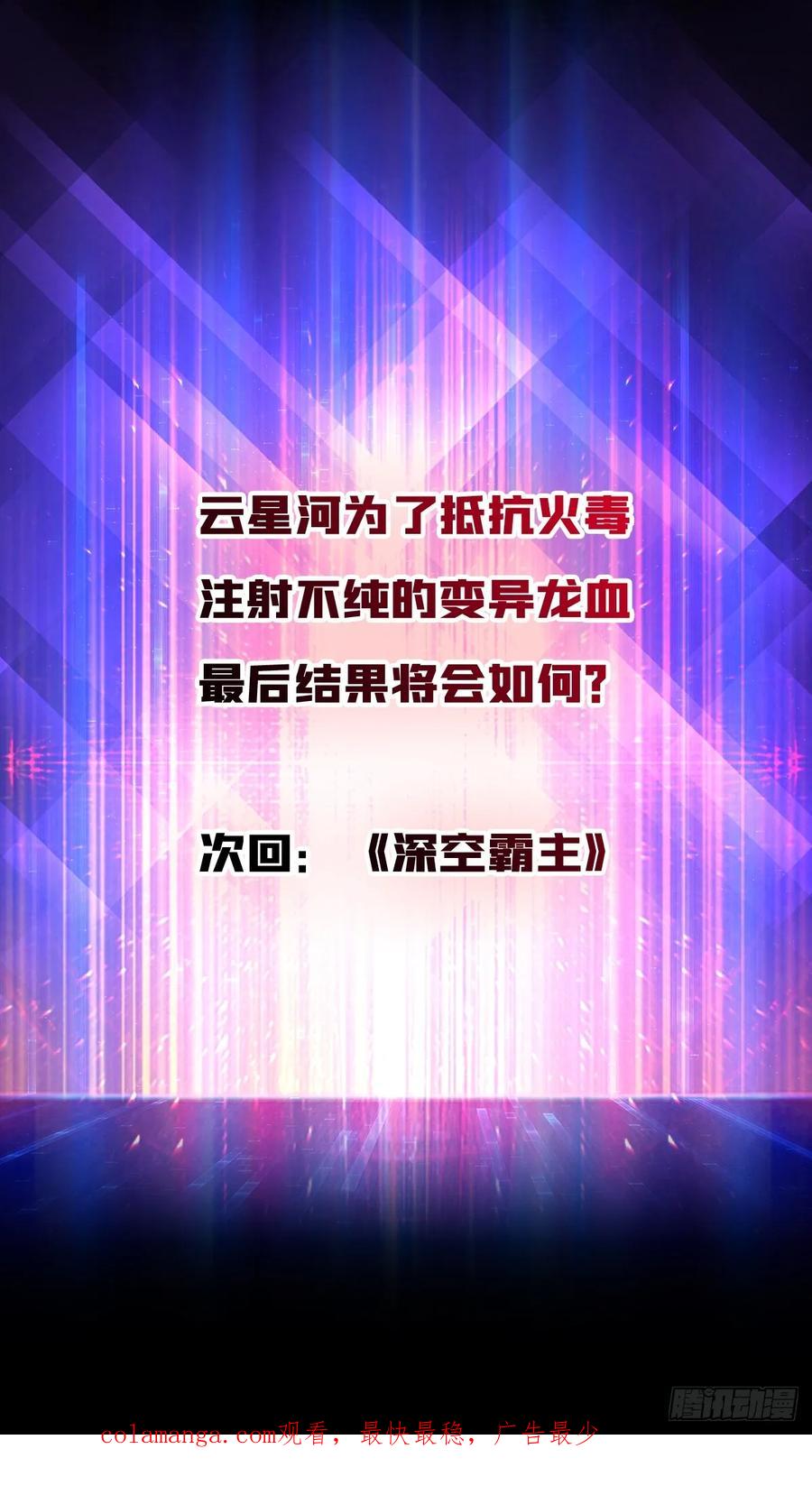 《无限转职：我能召唤满级女神》第31话 落日重升 第65页