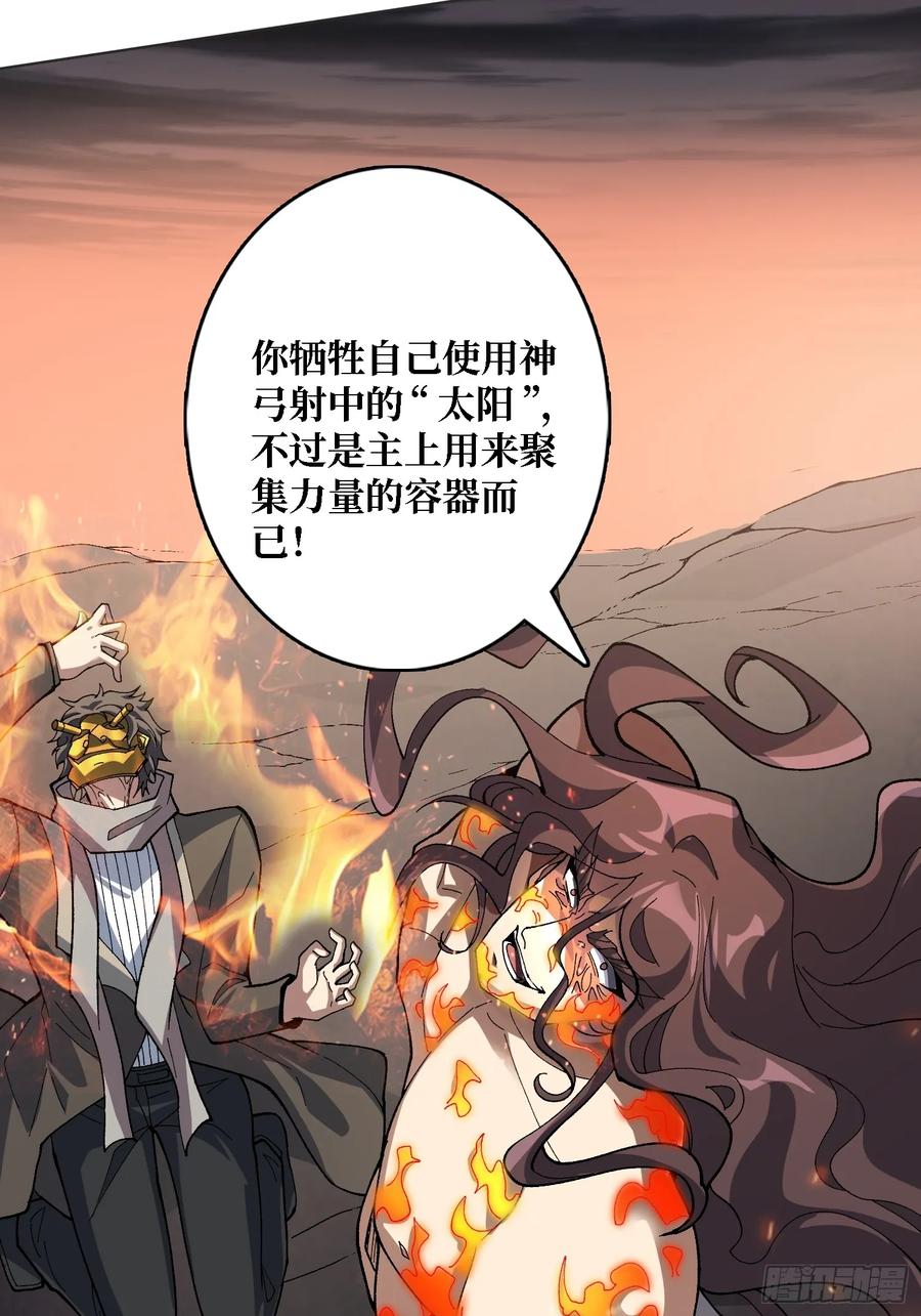 《无限转职：我能召唤满级女神》第31话 落日重升 第30页